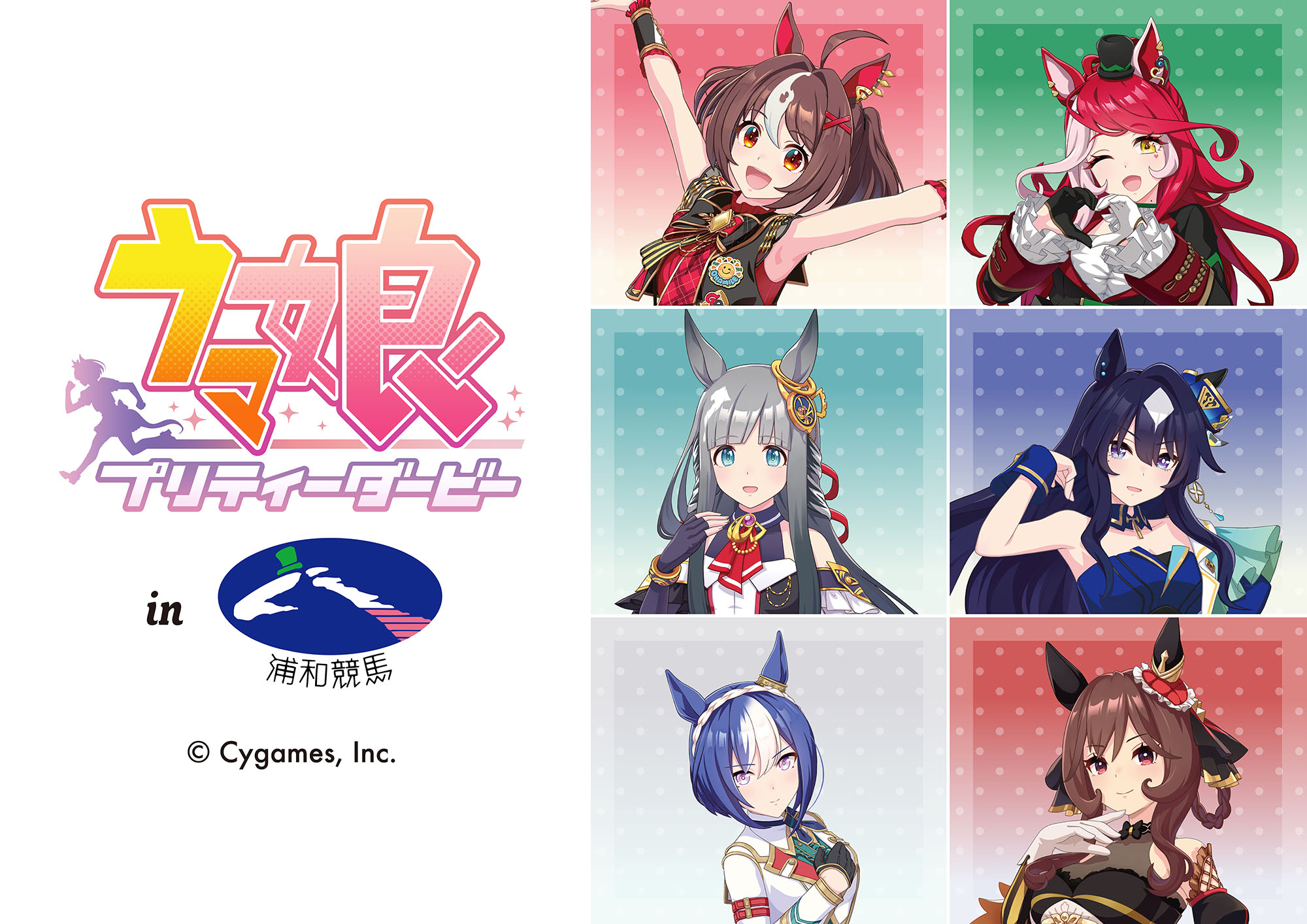 ウマ娘 プリティーダービー | コラボ作品 | 人気アニメ・ゲーム作品の