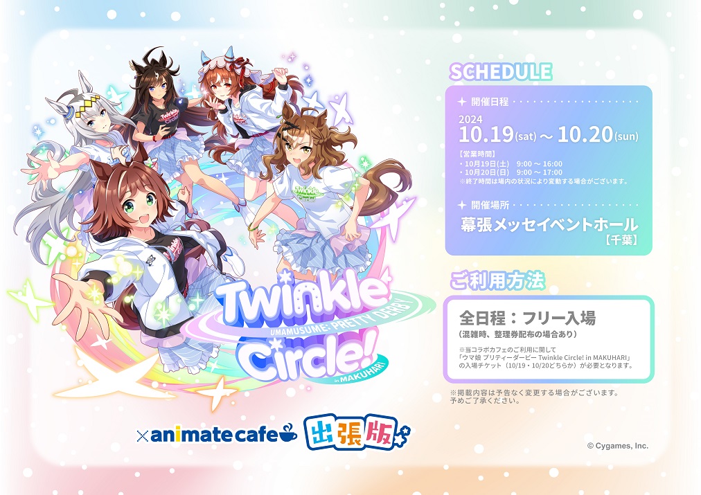 ウマ娘 プリティーダービー Twinkle Circle! | コラボ作品 | 人気