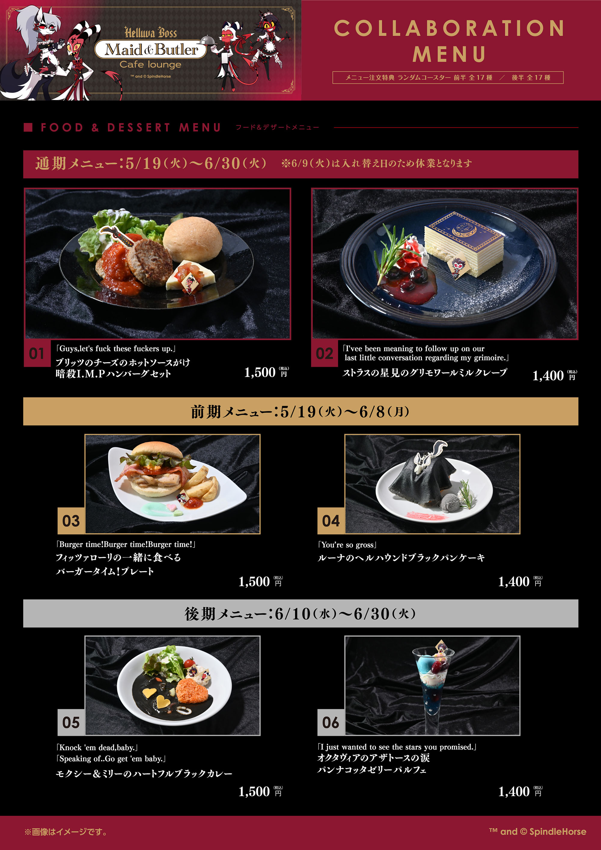 ヘルヴァ・ボス アニメイトカフェ　セット ヘルヴァ・ボス | コラボ作品 | 人気アニメ・ゲーム作品の
