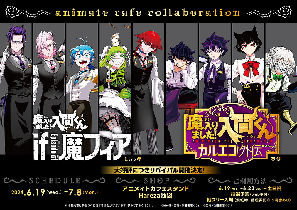 【魔入りました！入間くん】入間＆ダリ＆カルエゴ　アニメイトカフェ コロッタ 魔入りました！入間くん カルエゴ外伝」&「魔入りました！入間くん if