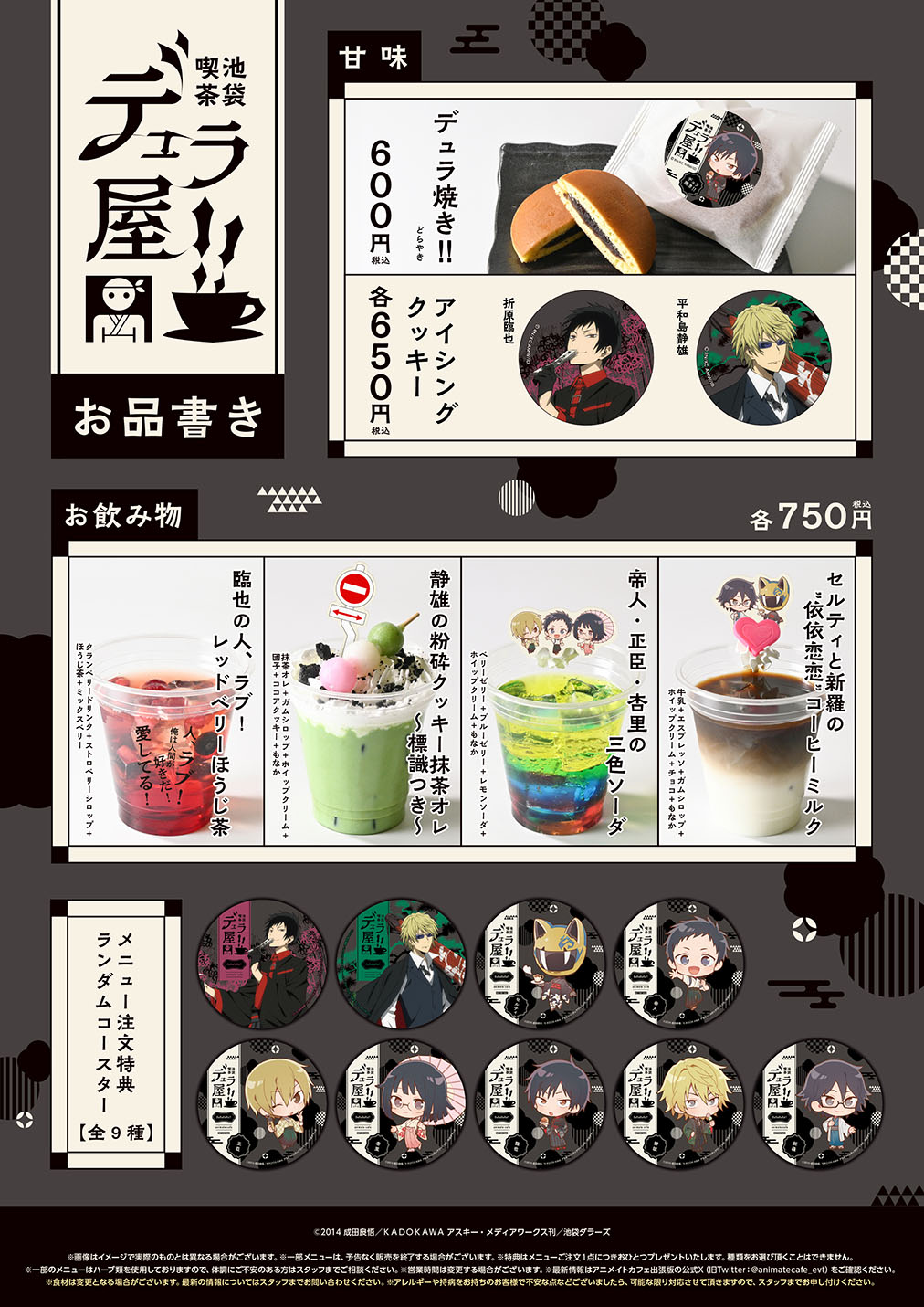 デュラララ!!×2 | コラボ作品 | 人気アニメ・ゲーム作品の
