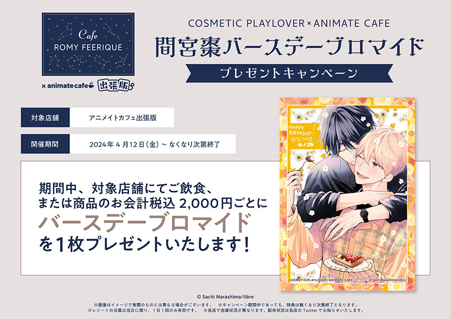 コスメティック・プレイラバー | コラボ作品 | 人気アニメ・ゲーム作品