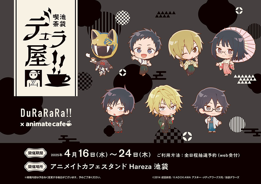 デュラララ!!×2 | コラボ作品 | 人気アニメ・ゲーム作品の