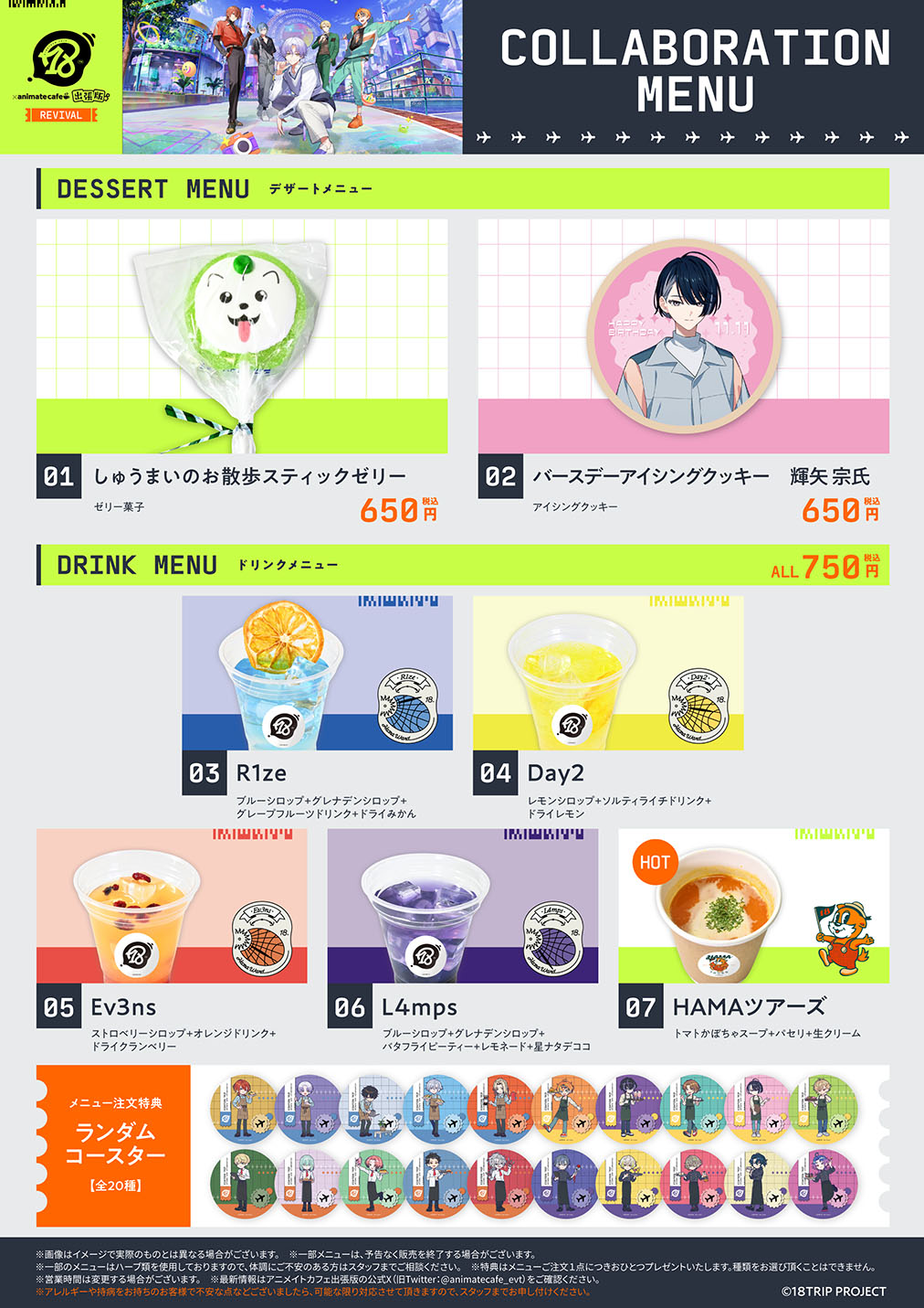 18TRIP | コラボ作品 | 人気アニメ・ゲーム作品のコラボレーション
