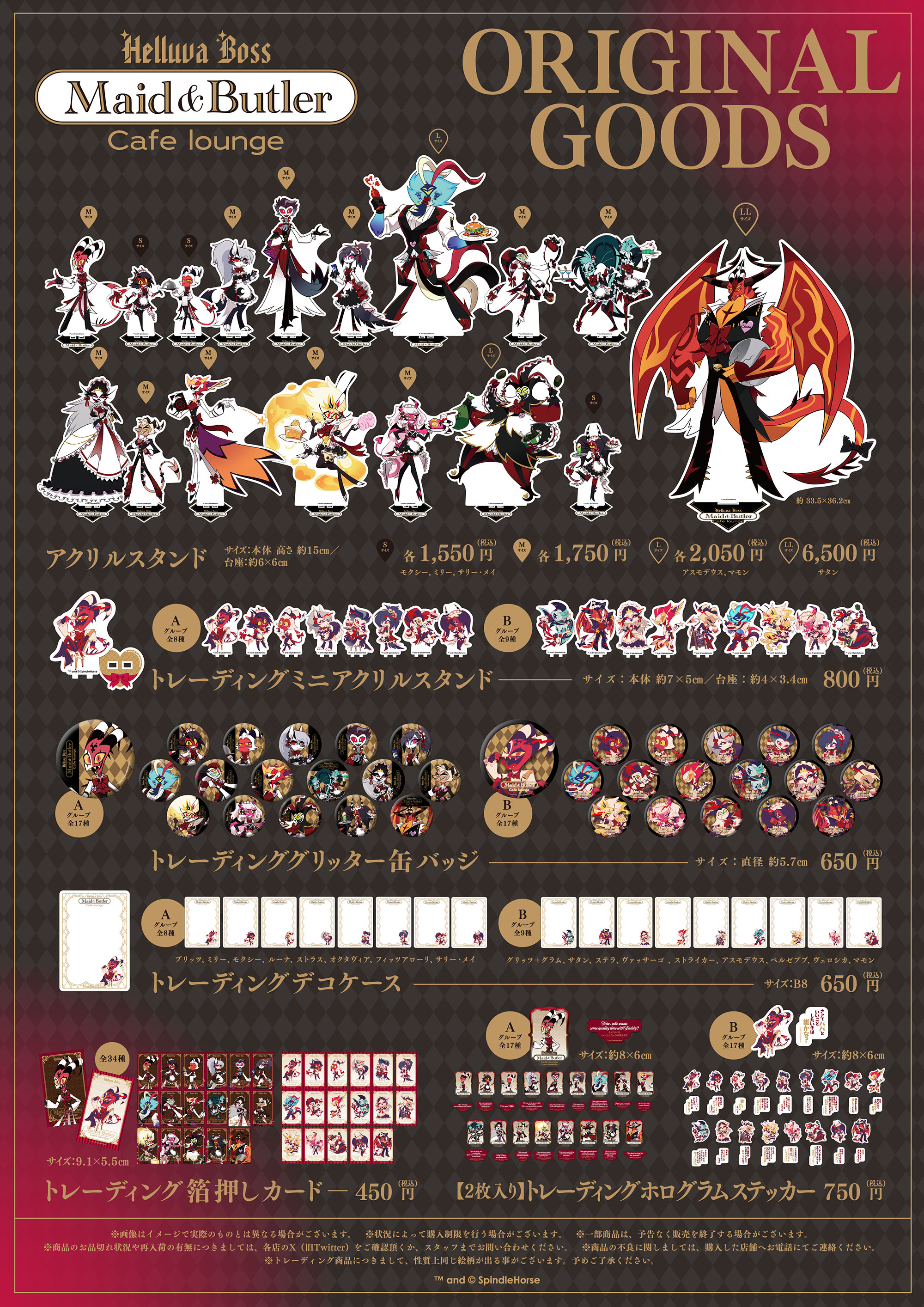 ヘルヴァ・ボス | コラボ作品 | 人気アニメ・ゲーム作品の