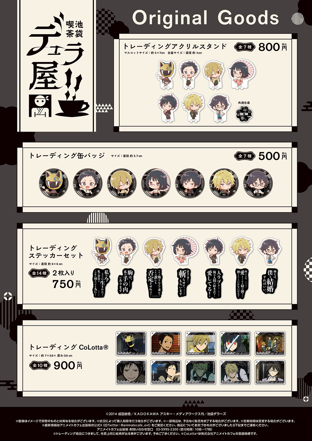 デュラララ!!×2 | コラボ作品 | 人気アニメ・ゲーム作品の