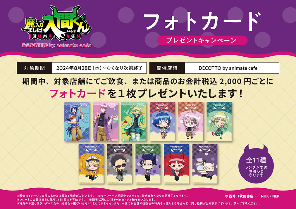 アニメ「魔入りました！入間くん」 | コラボ作品 | 人気アニメ・ゲーム