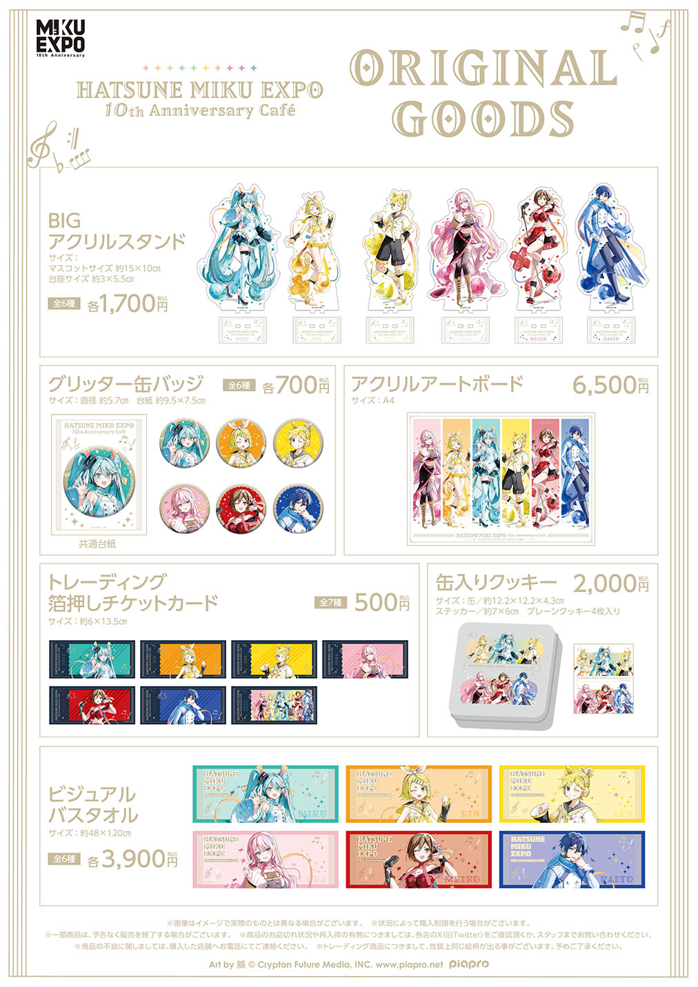 MIKU EXPO 10th アニメイトカフェ アクリルスタンド まとめ売り HATSUNE MIKU EXPO 10th Anniversary Café | コラボ作品 | 人気アニメ