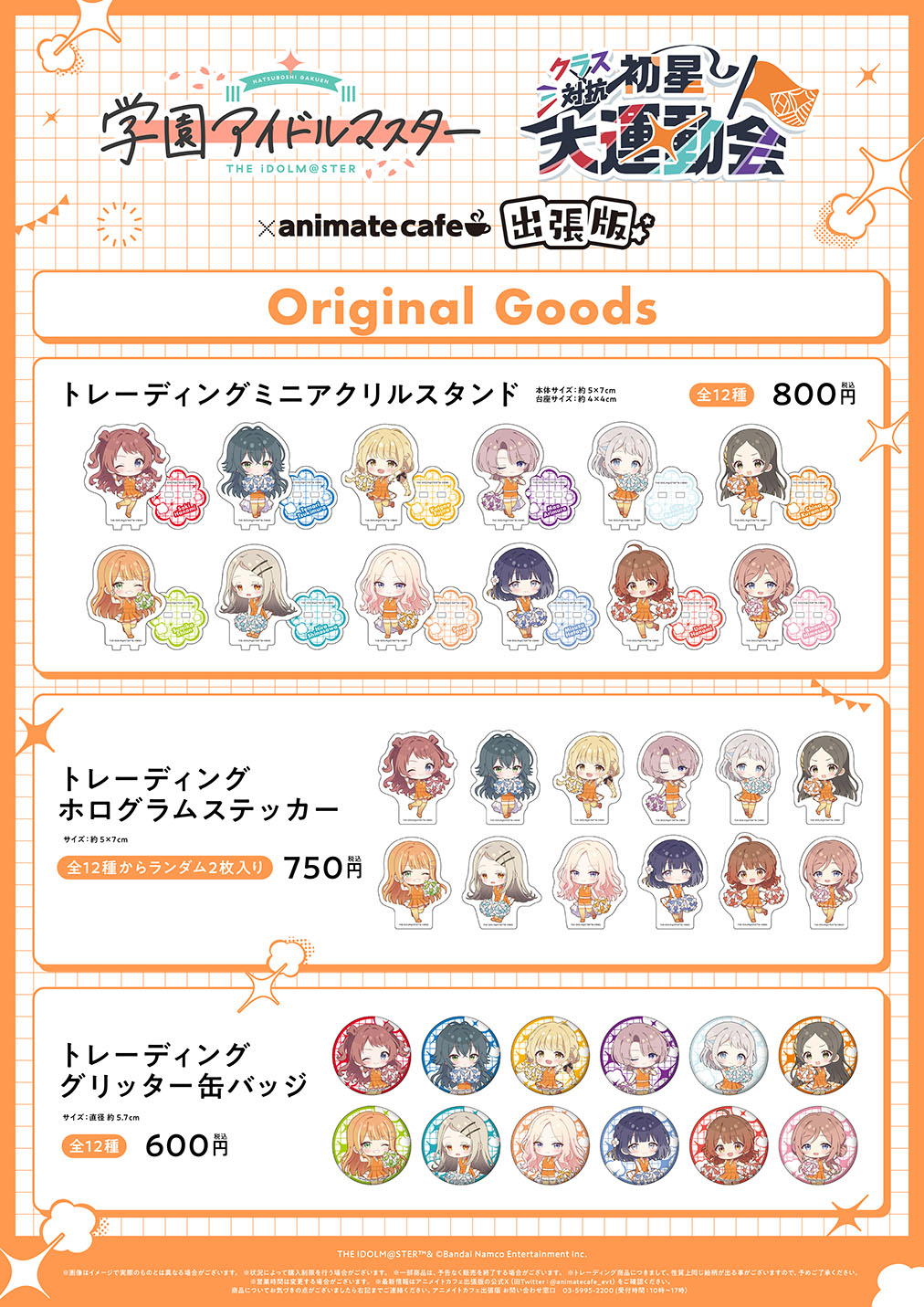 学園アイドルマスター クラス対抗初星大運動会 | コラボ作品 | 人気