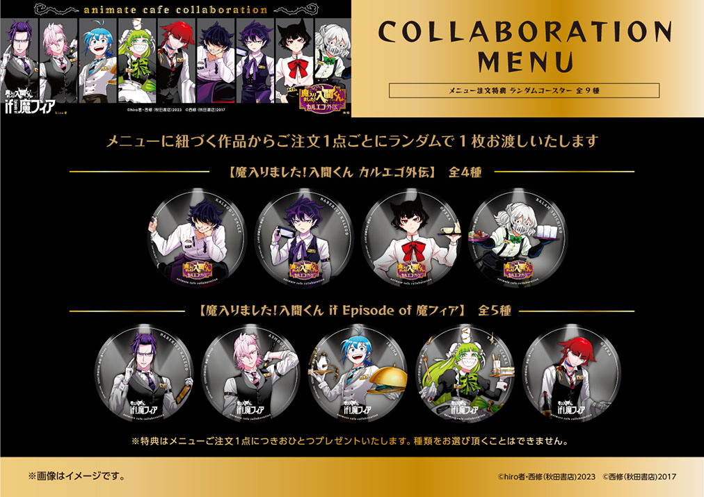 魔入りました！入間くん カルエゴ外伝」&「魔入りました！入間くん if