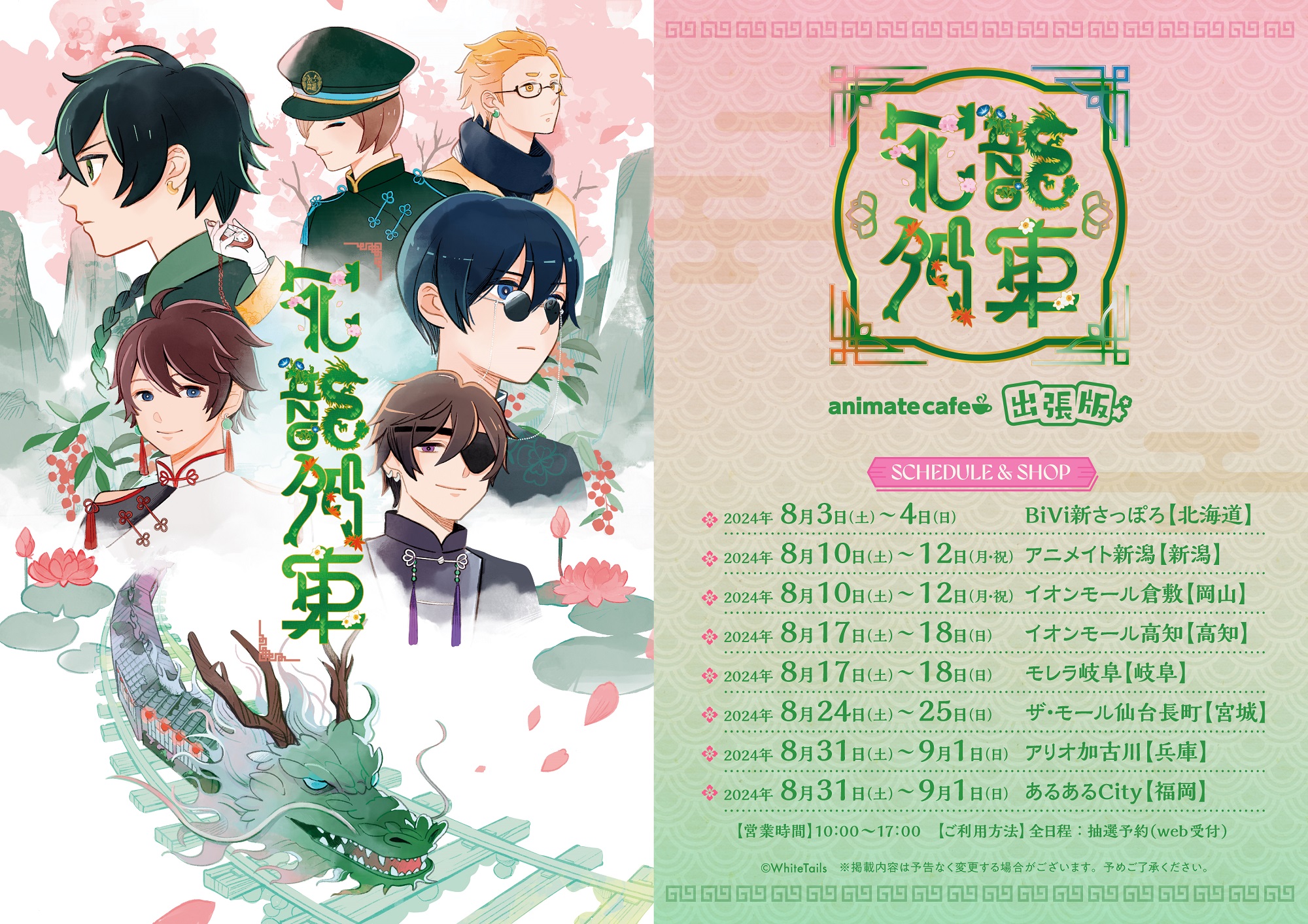 White Tails | コラボ作品 | 人気アニメ・ゲーム作品の