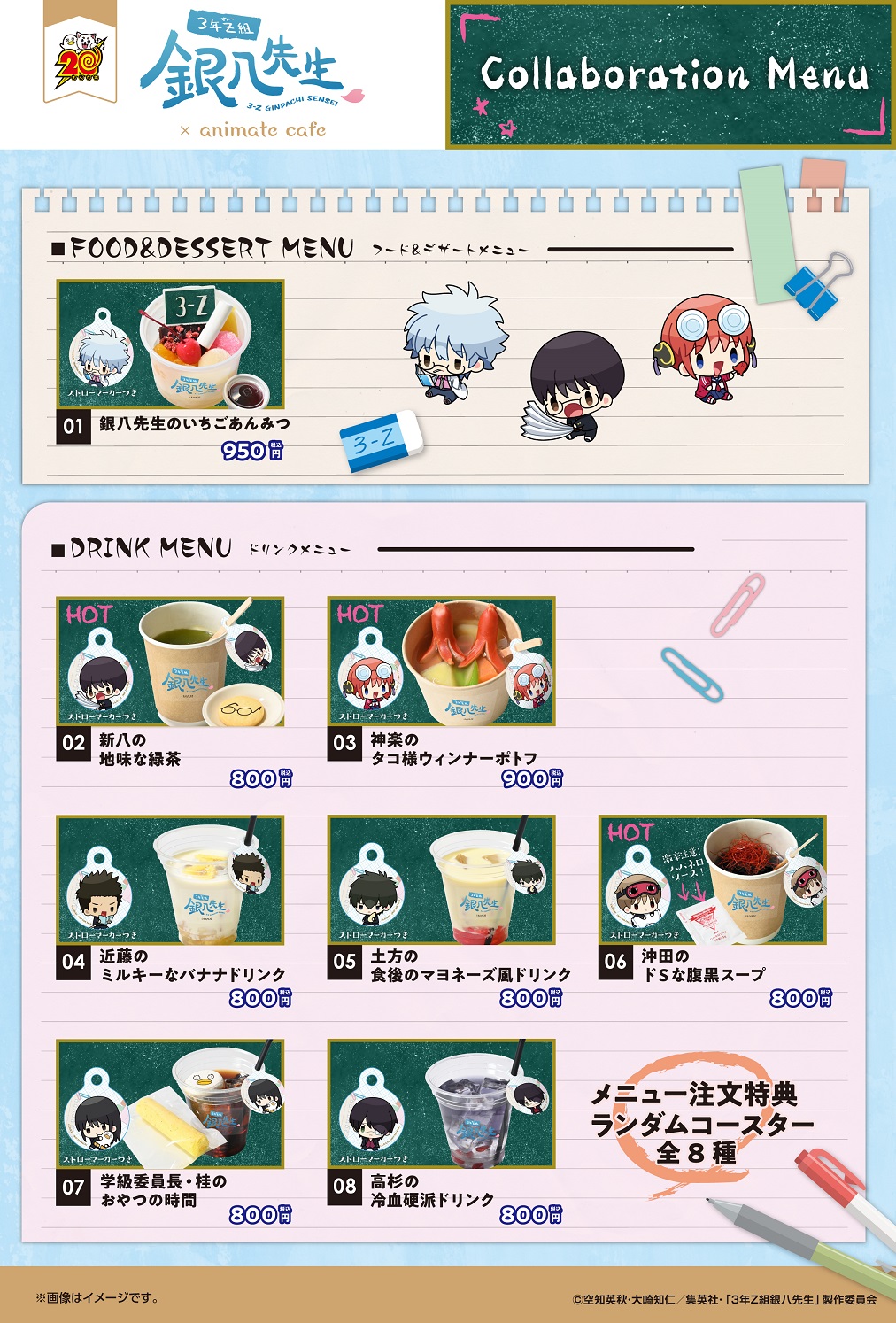 3年Z組銀八先生 | コラボ作品 | 人気アニメ・ゲーム作品の