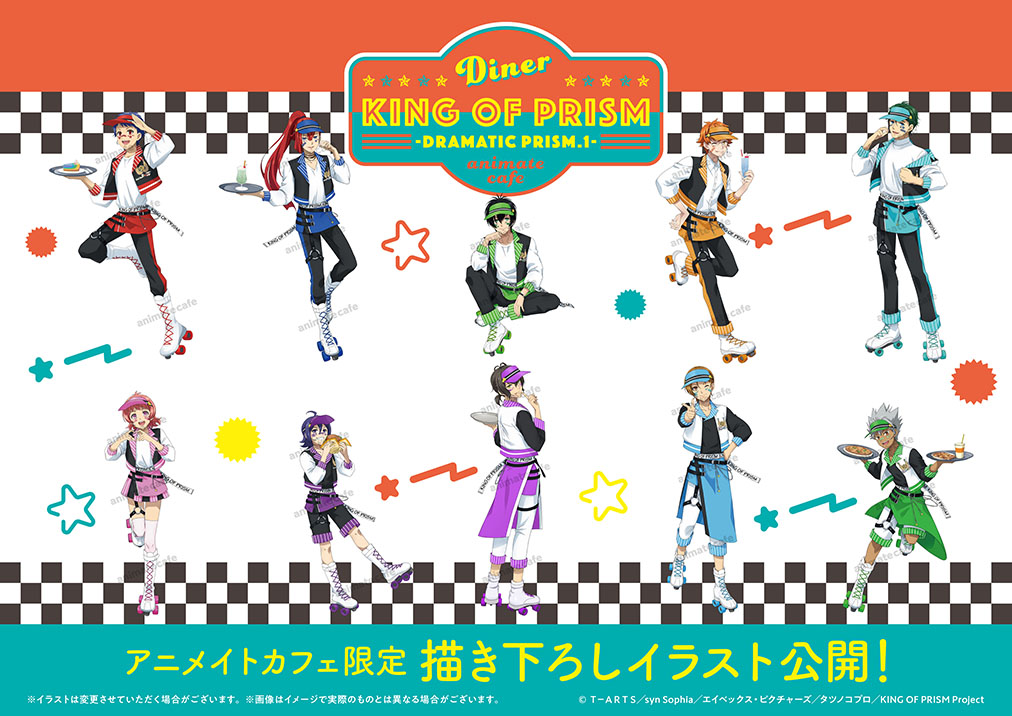 KING OF PRISM -Dramatic PRISM.1- | コラボ作品 | 人気アニメ・ゲーム
