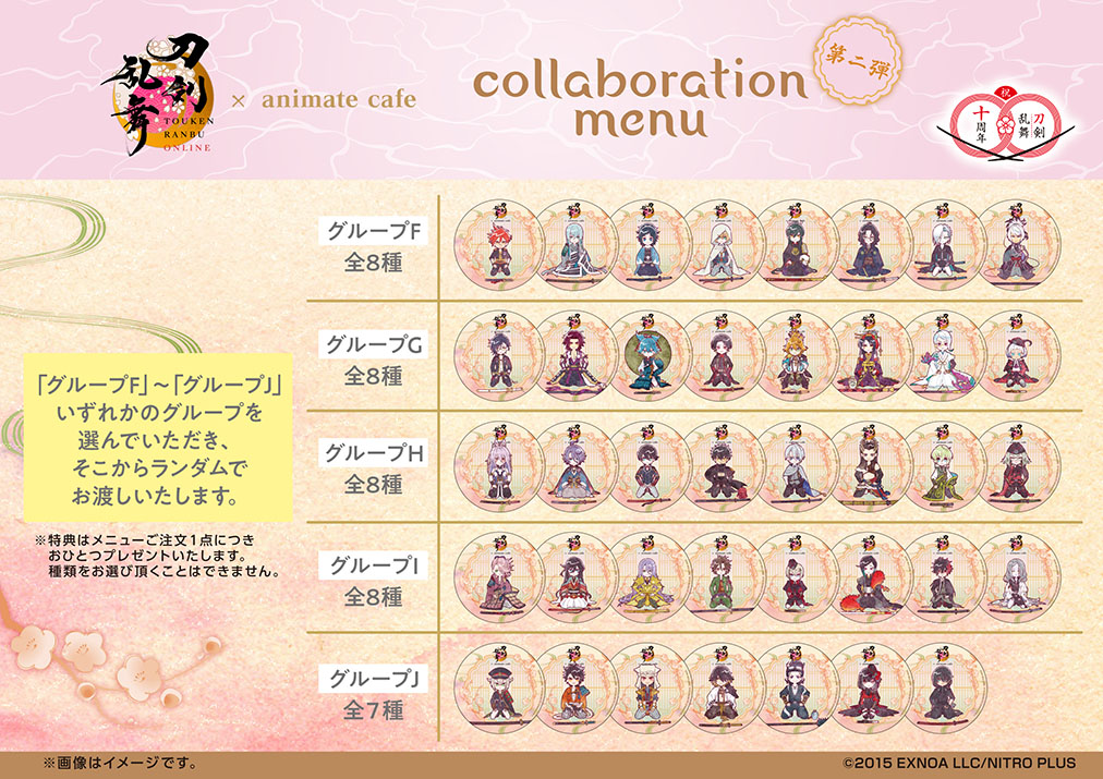 刀剣乱舞ONLINE』十周年第二弾 | コラボ作品 | 人気アニメ・ゲーム作品