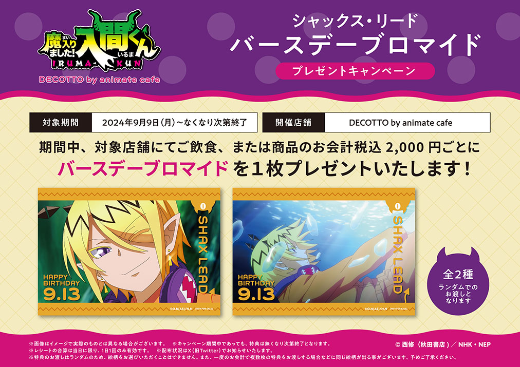 アニメ「魔入りました！入間くん」 | コラボ作品 | 人気アニメ・ゲーム