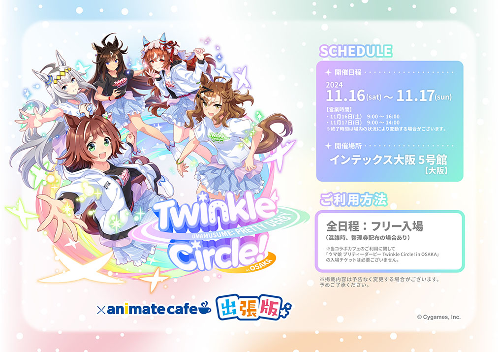 ウマ娘 プリティーダービー Twinkle Circle! | コラボ作品 | 人気