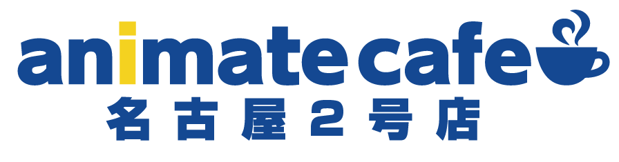 アニメイトカフェ名古屋2号店