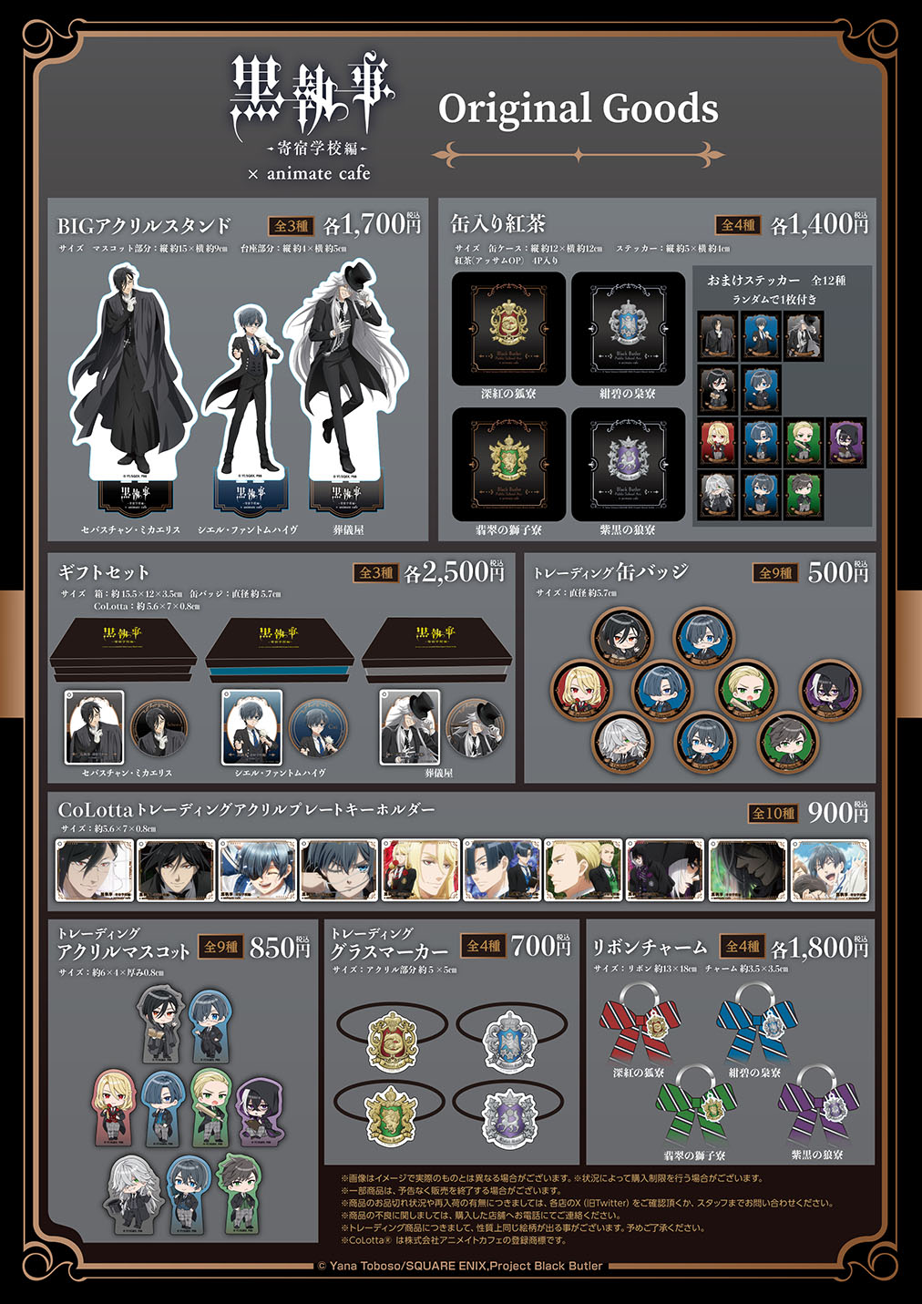 アニメ『黒執事 -寄宿学校編-』 | コラボ作品 | 人気アニメ・ゲーム
