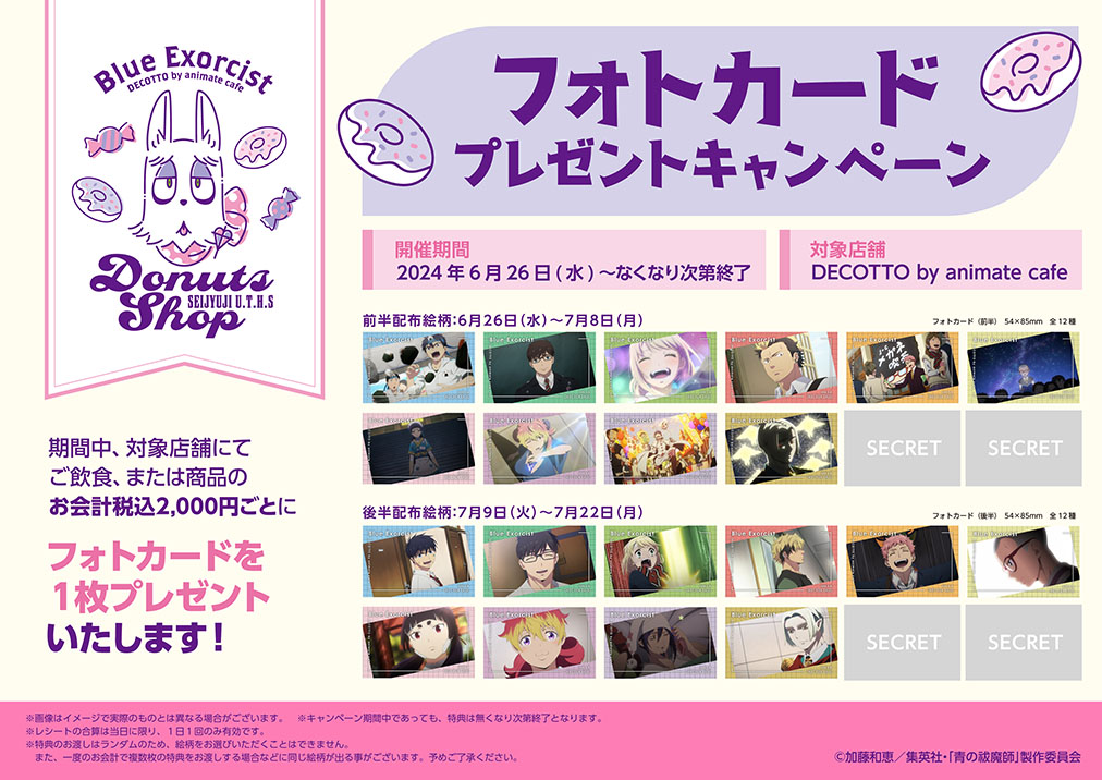 青の祓魔師 島根啓明結社篇 | コラボ作品 | 人気アニメ・ゲーム作品の