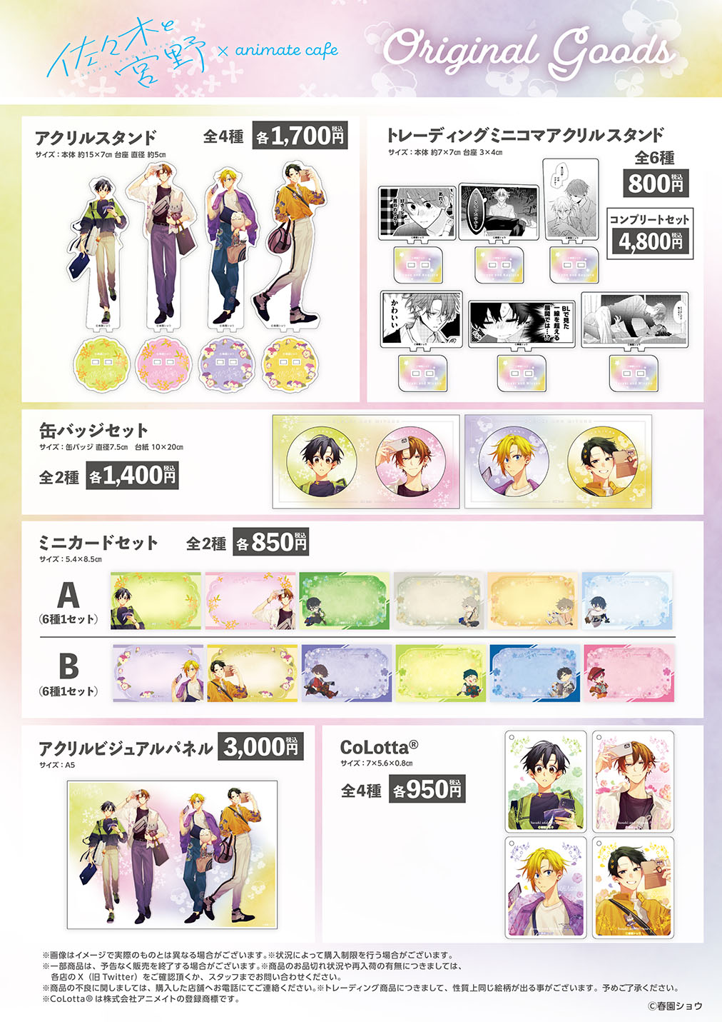 佐々木と宮野　アニメイトカフェ　アクリルスタンド 佐々木と宮野 | コラボ作品 | 人気アニメ・ゲーム作品の