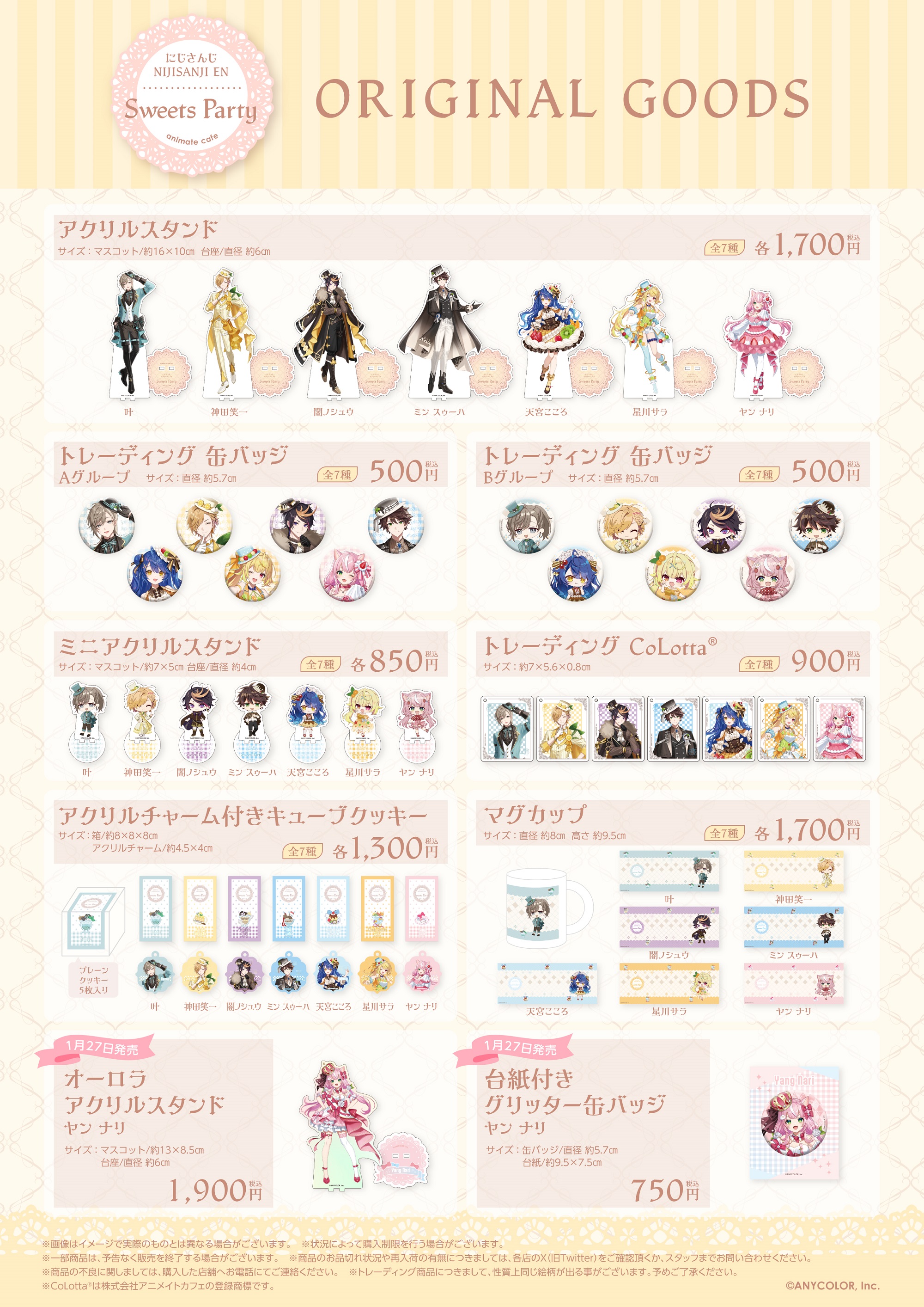 にじさんじ ミン スゥーハ スハ sweets party アニカフェ 缶バッジ にじさんじ | コラボ作品 | 人気アニメ・ゲーム作品のコラボレーション