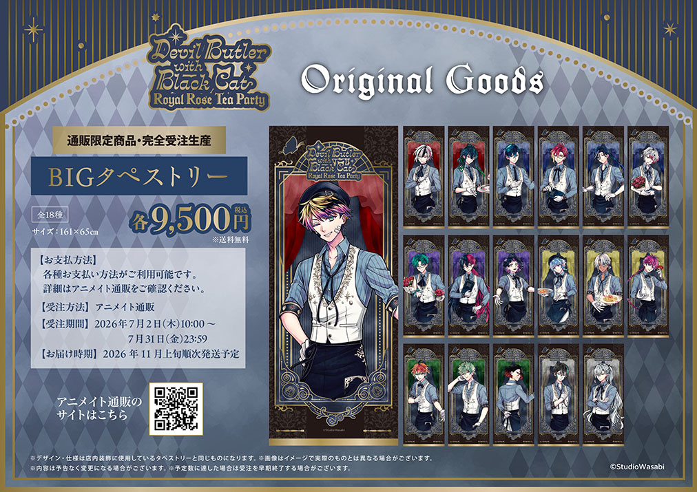 悪魔執事と黒い猫 | コラボ作品 | 人気アニメ・ゲーム作品の